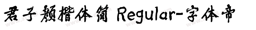 君子颜楷体简 Regular字体转换